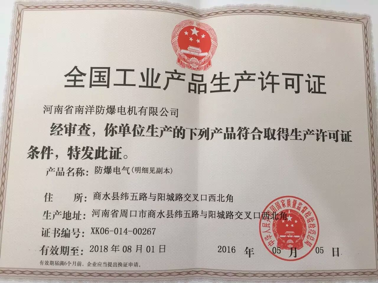 防爆電機生產許可證 防爆電機生產許可證